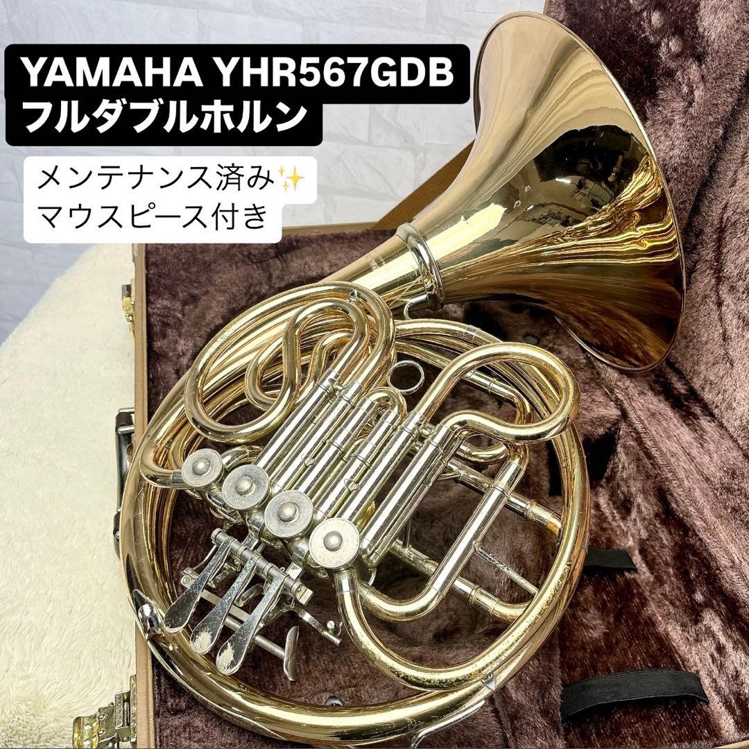 YAMAHA ヤマハ YHR-567GDB フルダブルホルン マウスピース付きYAMAHA