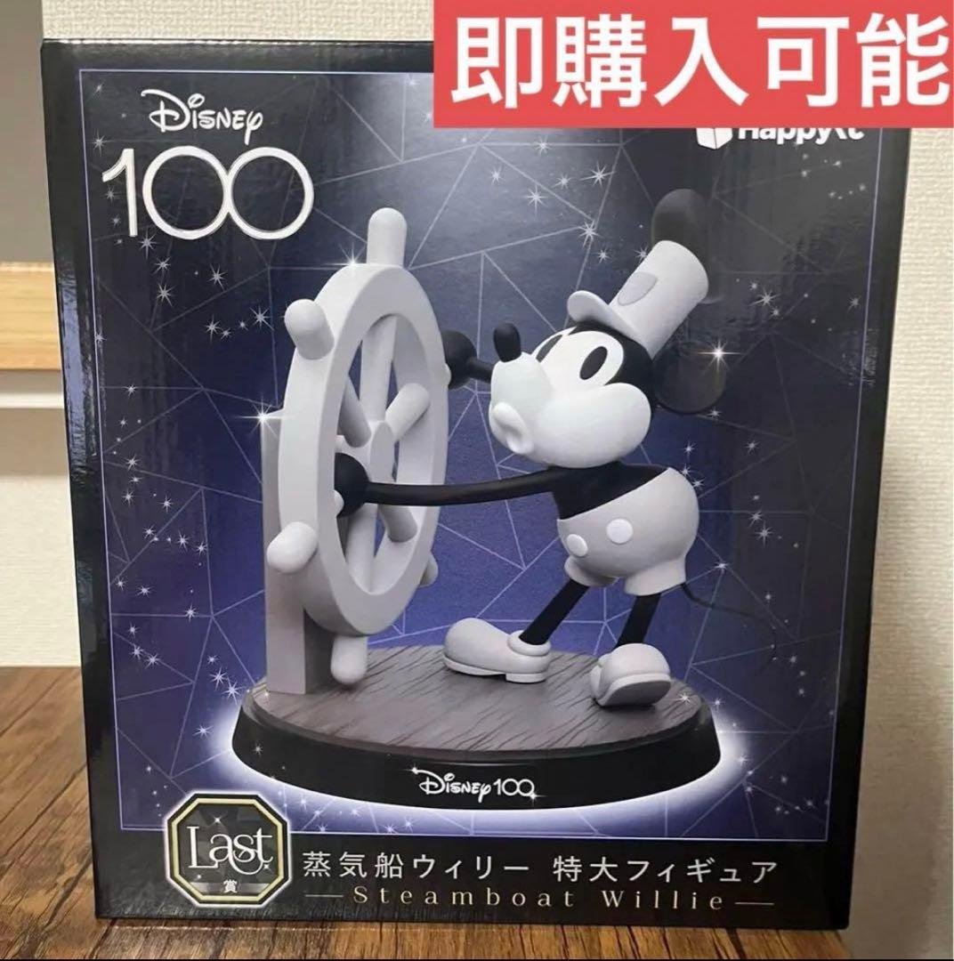 【新品未開封】　ハッピーくじ　蒸気船ウィリー　ディズニー100　フィギュア