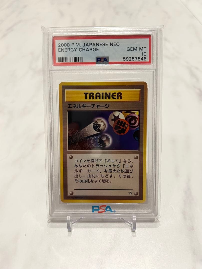 2000年 エネルギーチャージ PSA10 世界に3枚　GEM MT10