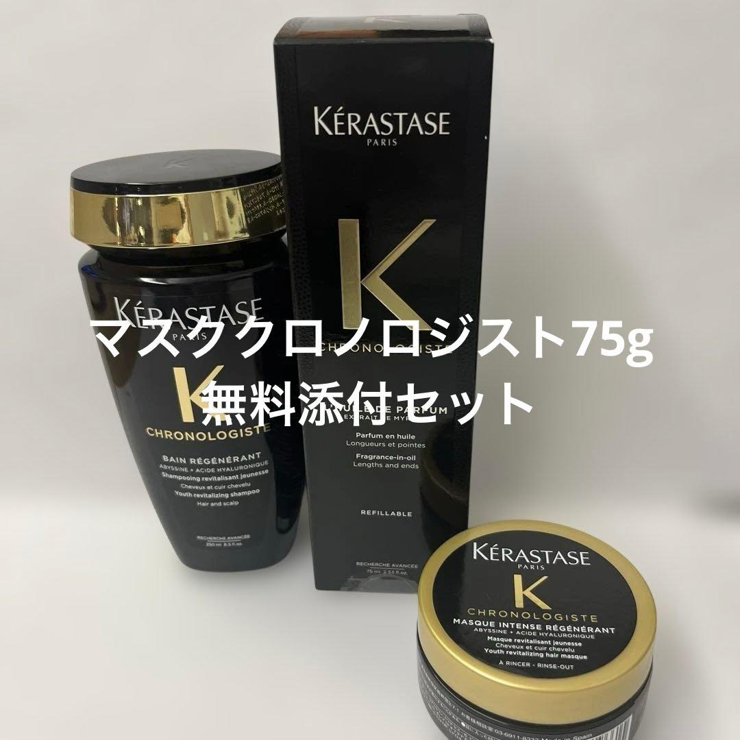 Kérastase バンクロノロジスト250ml＆ユイルクロノロジスト75ml