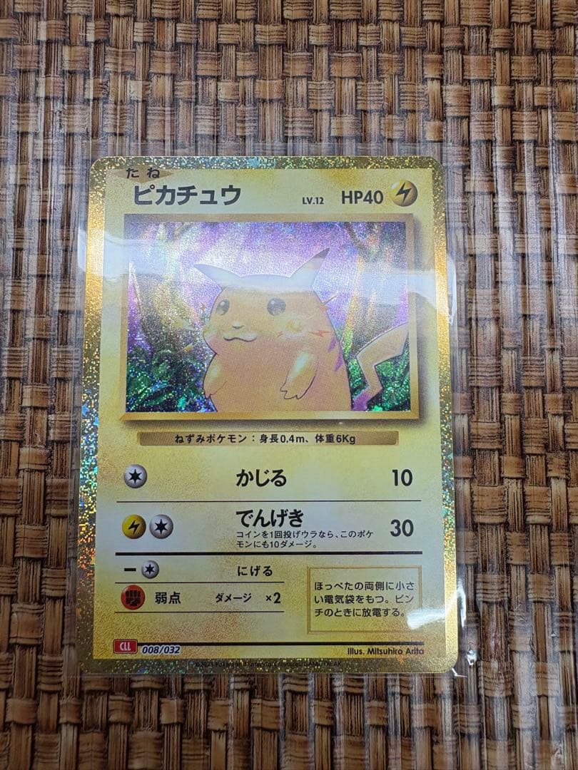 ピカチュウ CLL 008/032 クラシック