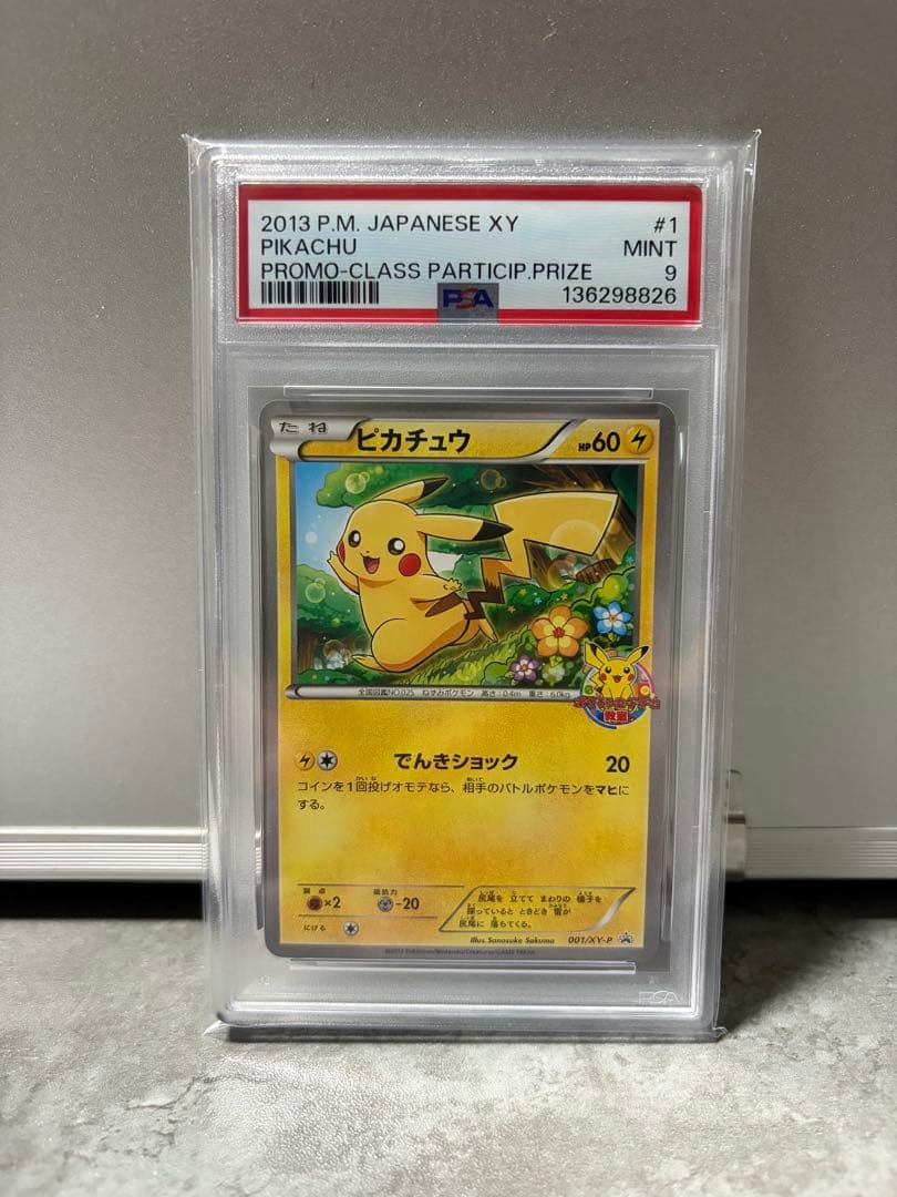 ピカチュウ_ポケモンカードゲーム教室 PROMO XY psa9