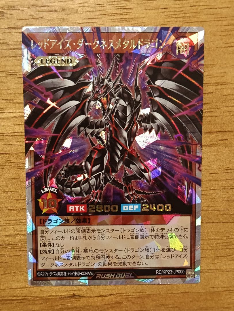 遊戯王ラッシュデュエル　レッドアイズダークネスメタルドラゴン　オーバーラッシュ