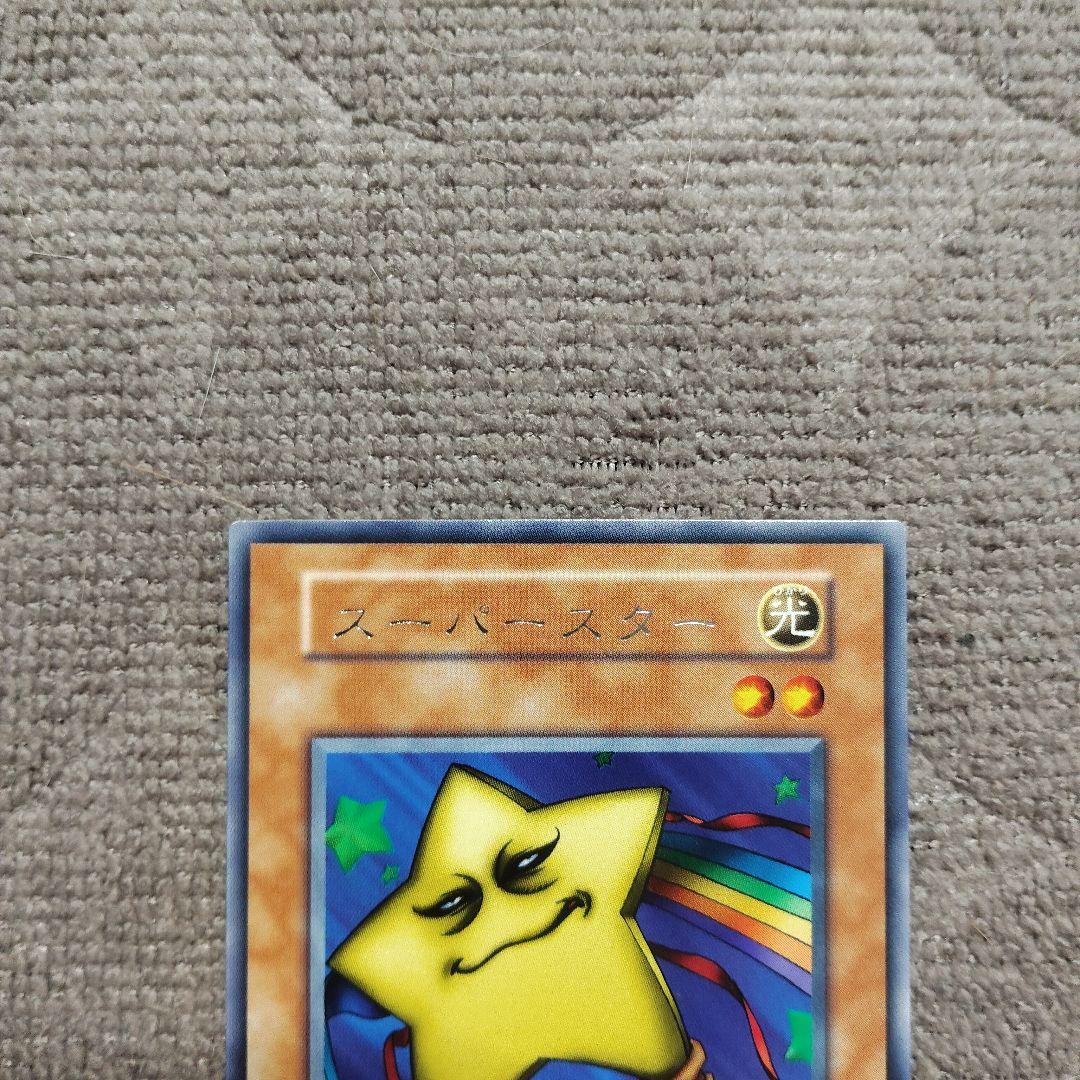 スーパースター 初期 字レア 2633 - メルカリ