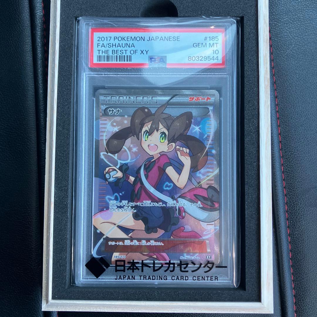 サナ　XY psa10