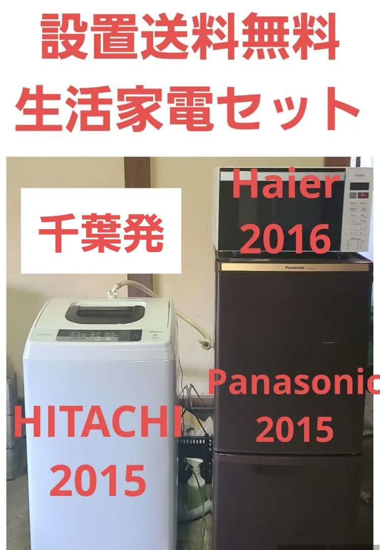 設置送料無料 冷蔵庫138L 洗濯機5kg 電子レンジ 生活家電3点セット 楽天市場】【新品】家電セット 一人暮らし 3点セット 冷蔵庫 洗濯機