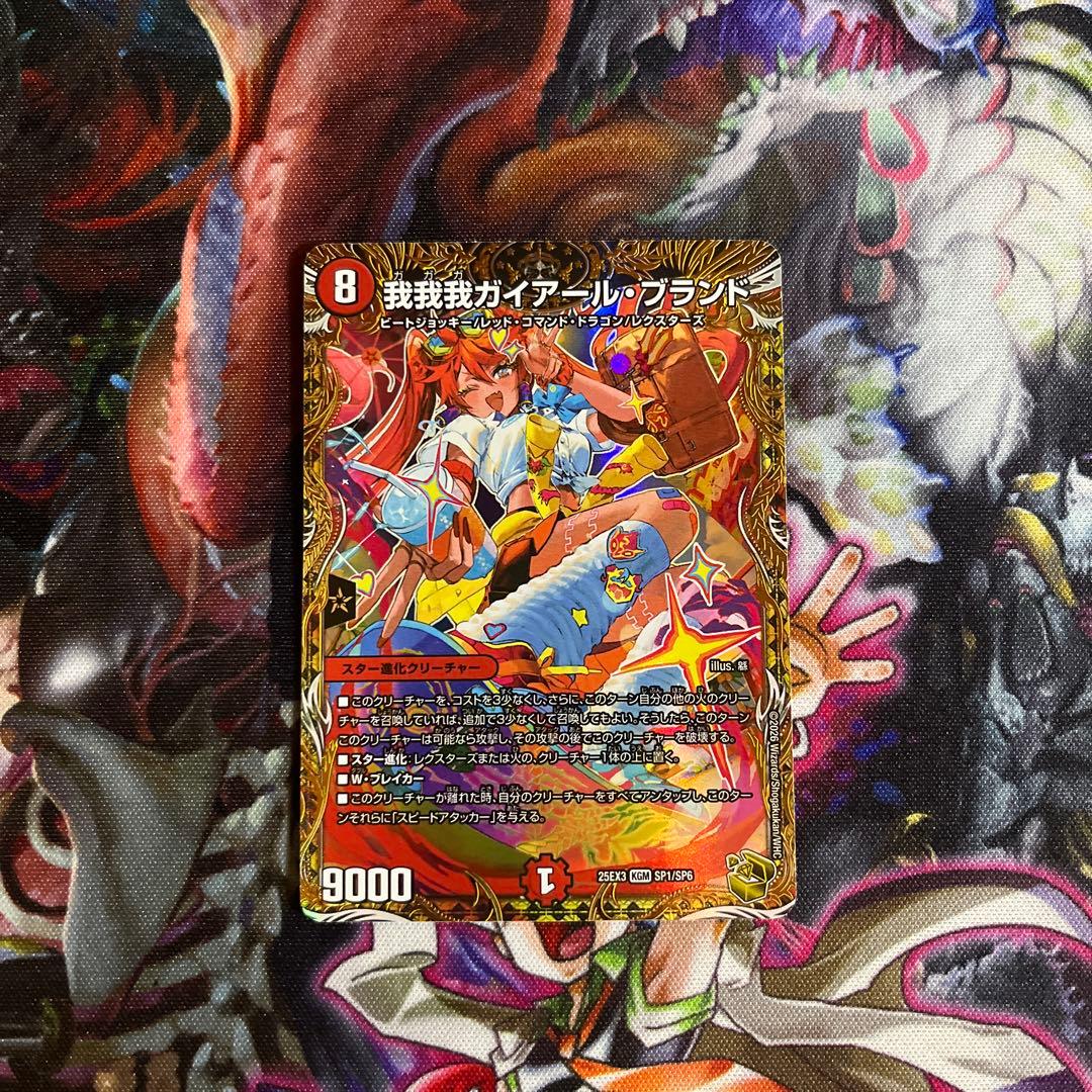 デュエルマスターズ 我我我ガイアールブランド ガガガ 金トレ - メルカリ