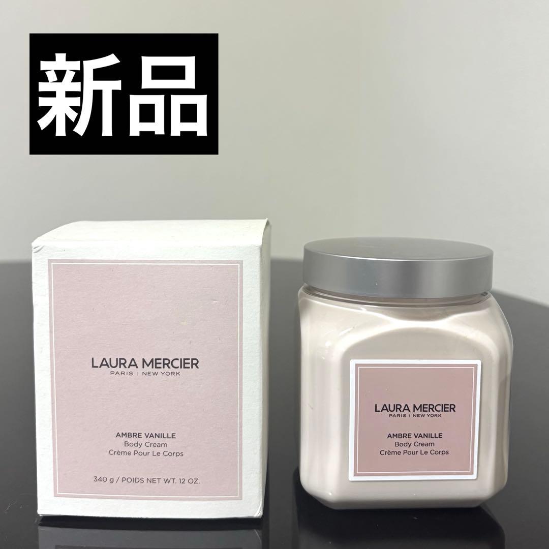 ローラ メルシエ ホイップトボディクリーム アンバーバニラ 340g