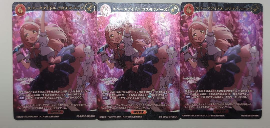 ビルディバイドブライト 着せ恋　SSR3枚　スペースアイドル コスモラバーズ 2026年最新】スペースアイドル コスモラバーズ SSRの人気アイテム