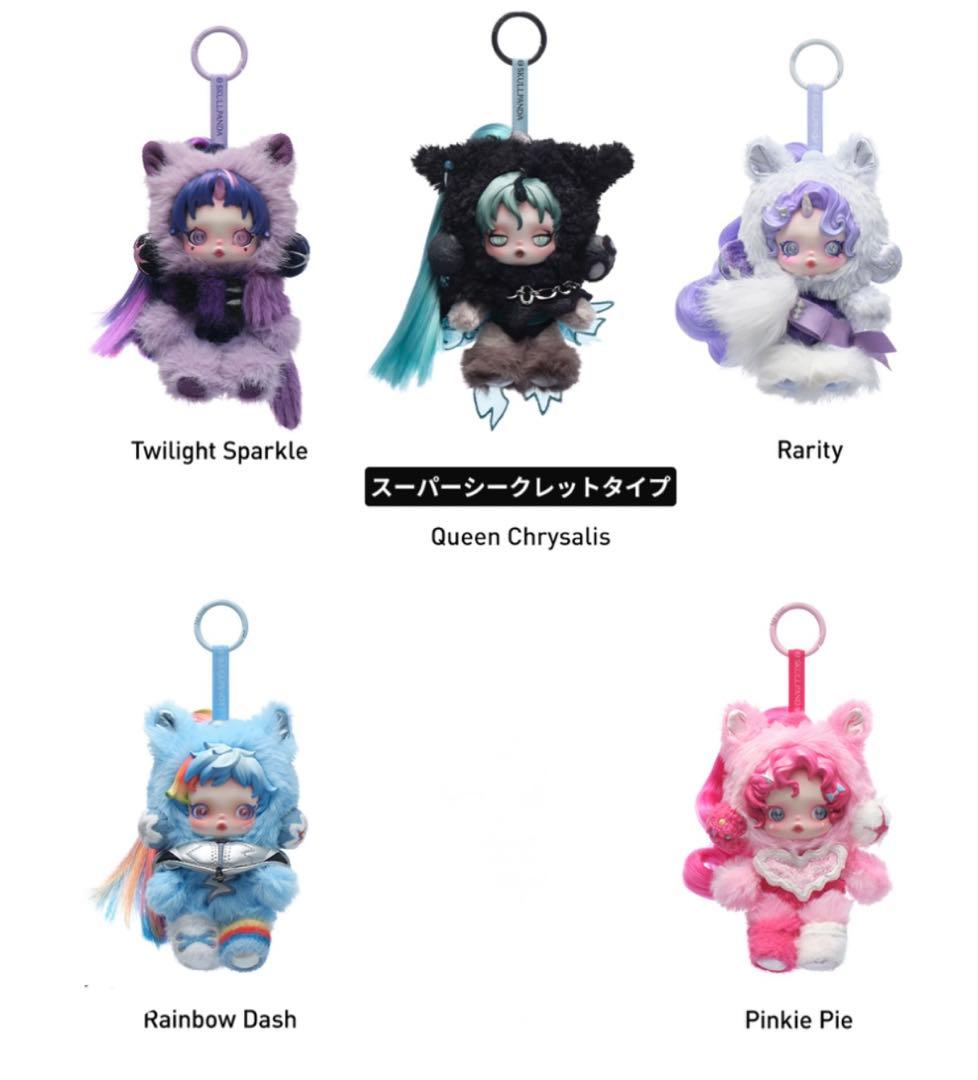 ポップマート スカルパンダ×マイリトルポニー　未開封