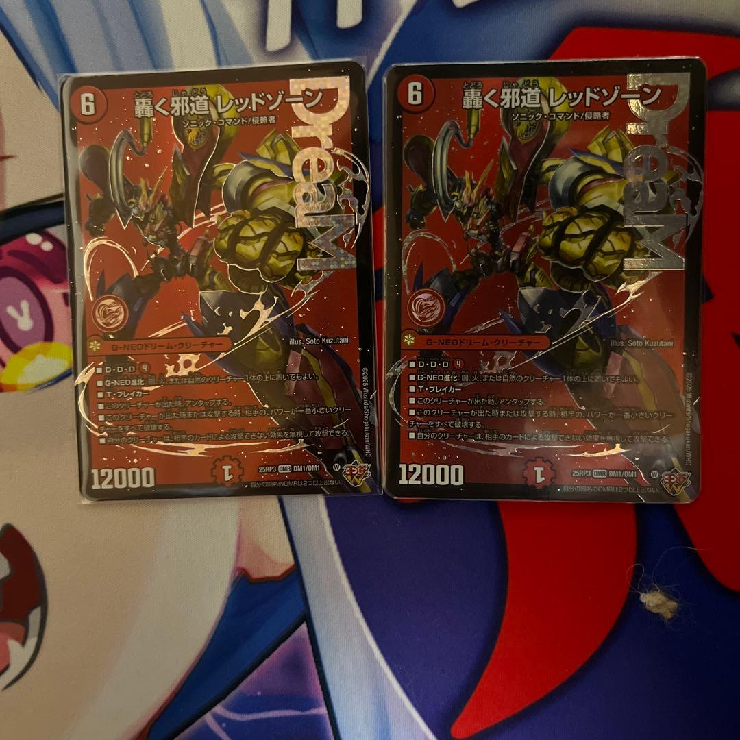 デュエルマスターズ 轟く邪道レッドゾーン 2枚セット
