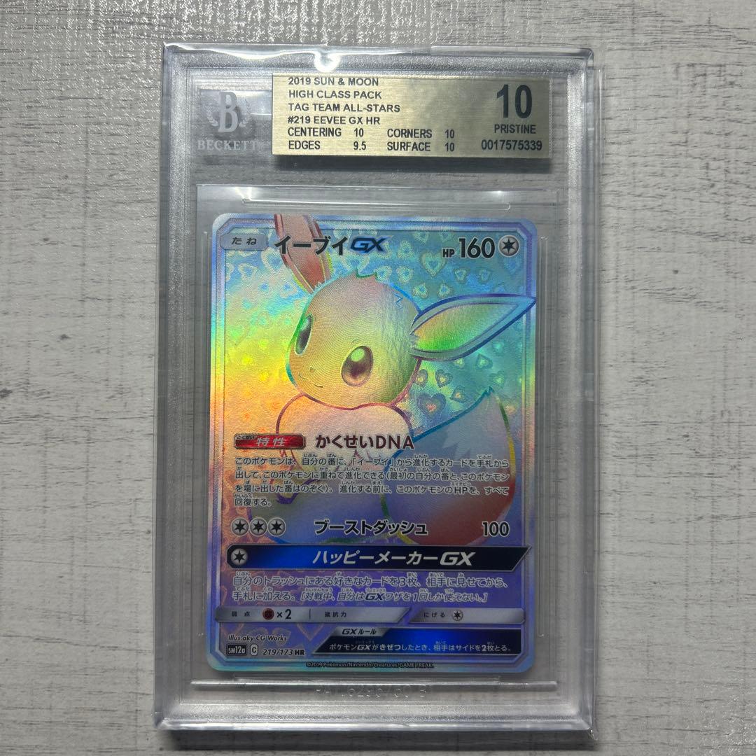 ポケモンカード　イーブイGX HR BGS10 金　ゴールド　PSA10
