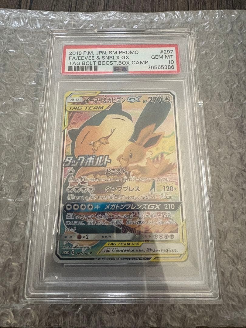 イーブイ＆カビゴンGX PROMO SM-Pプロモカード 297/SM-P - メルカリ