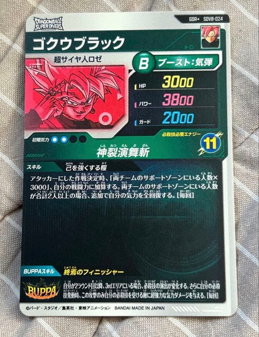 ドラゴンボールスーパーダイバーズ 8弾 ゴクウブラック パラレル