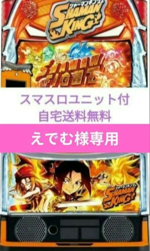 パチスロ実機 シャーマンキング スマスロユニット② Amazon | スマスロ シャーマンキング 中古パチスロ実機 [スマスロ