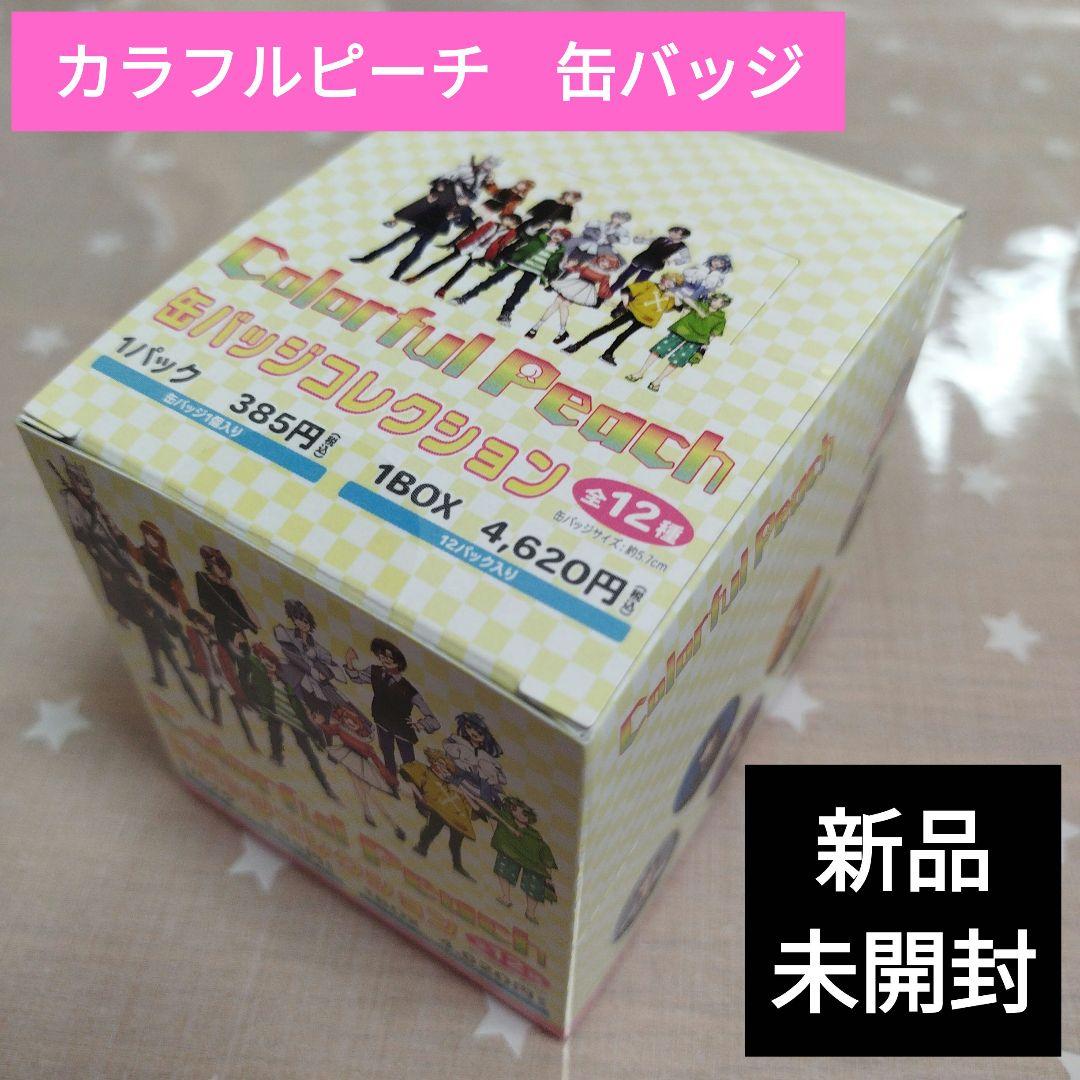 カラフルピーチ 缶バッジコレクション 1BOX 新品未開封 全12種 痛バ