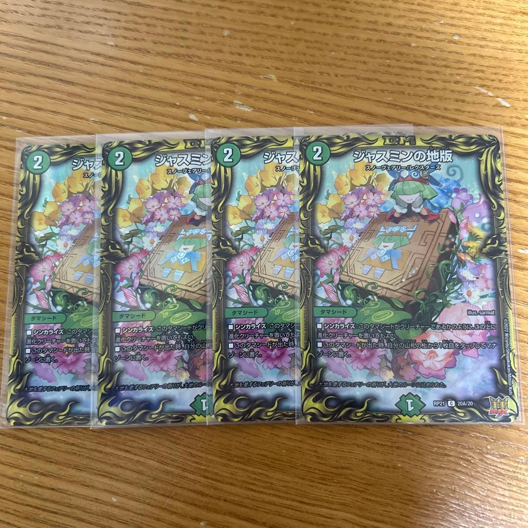 ジャスミンの地版　20thA デュエル・マスターズ ジャスミンの地版 20thレア A ジャスミンのルーン 2枚セット 2枚の通販