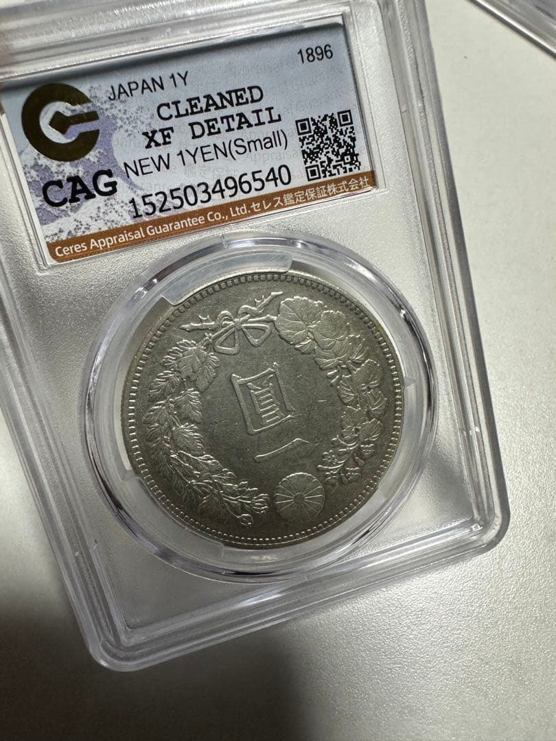 CAG 鑑定済　明治29年銘　一圓銀貨　XF判定　洗浄 CAG鑑定済 貿易銀 明治10年銘 XF判定 【幻の銀貨】 本物 正規品 - メルカリ