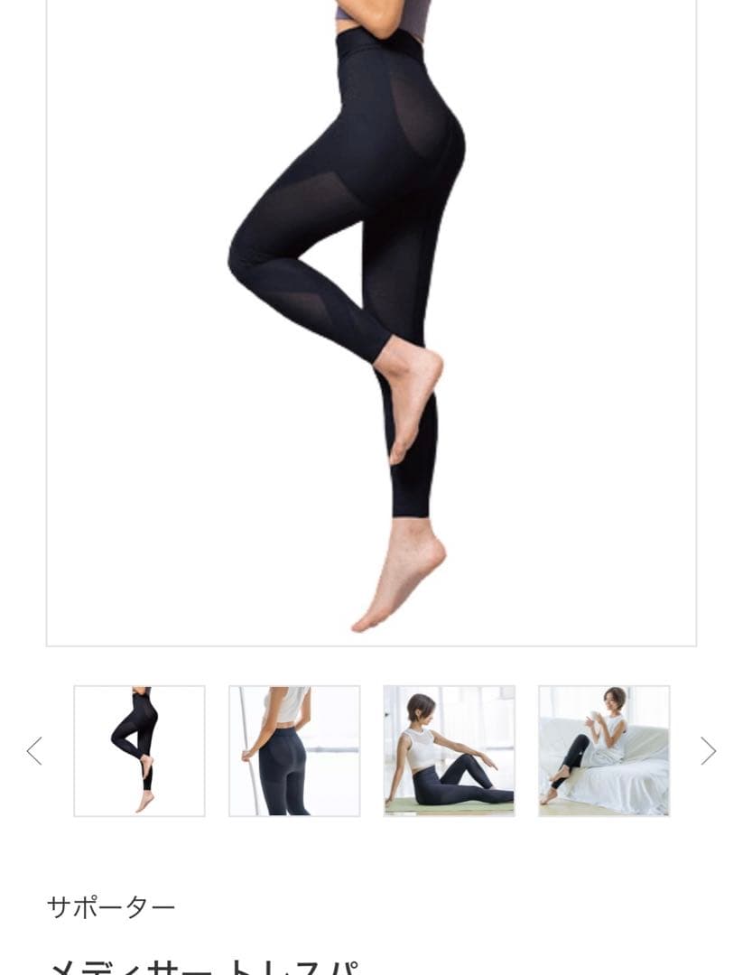 メディサートレスパ 着圧レギンス ブラック 3Lサイズ