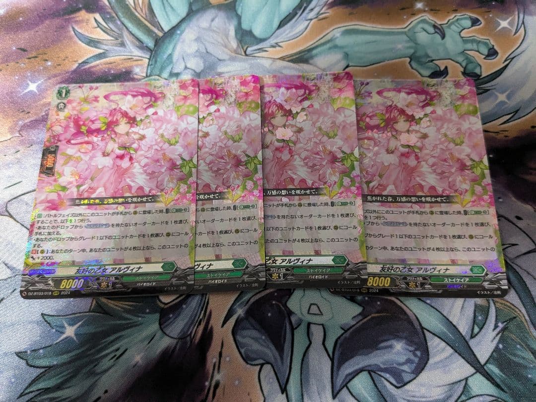 ヴァンガード 友好の乙女 アルヴィナ RRR 4枚