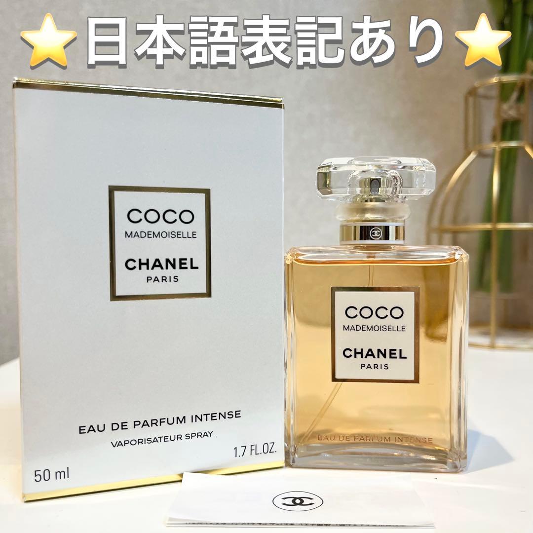 シャネル ココ マドモアゼル オードゥ パルファム アンタンス 50ml 香水 ココ マドモアゼル オードゥ パルファム アンタンス ミニ ツィスト