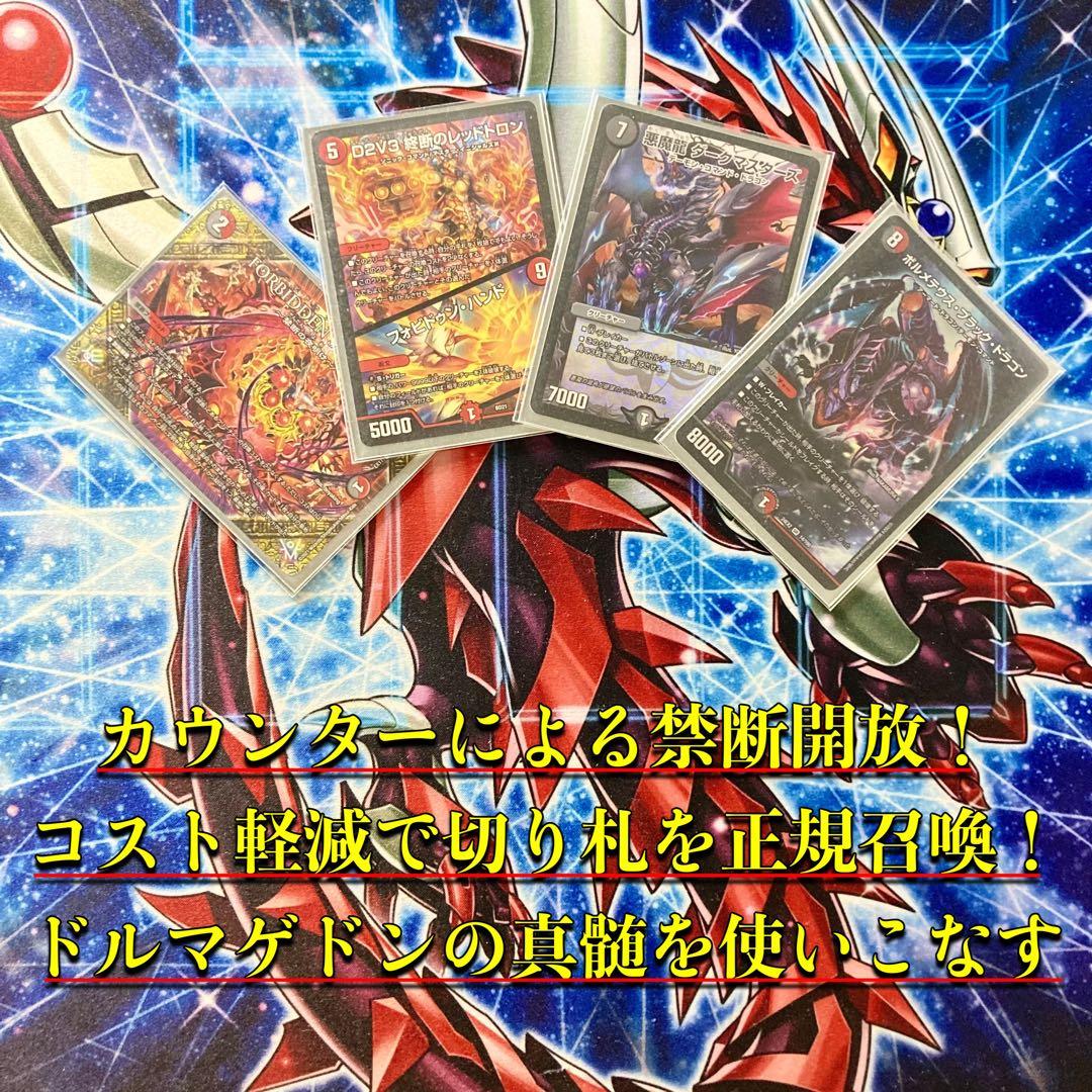 デュエマ 本格構築 【赤黒ドルマゲドン】 デッキ＆二重スリーブ - メルカリ