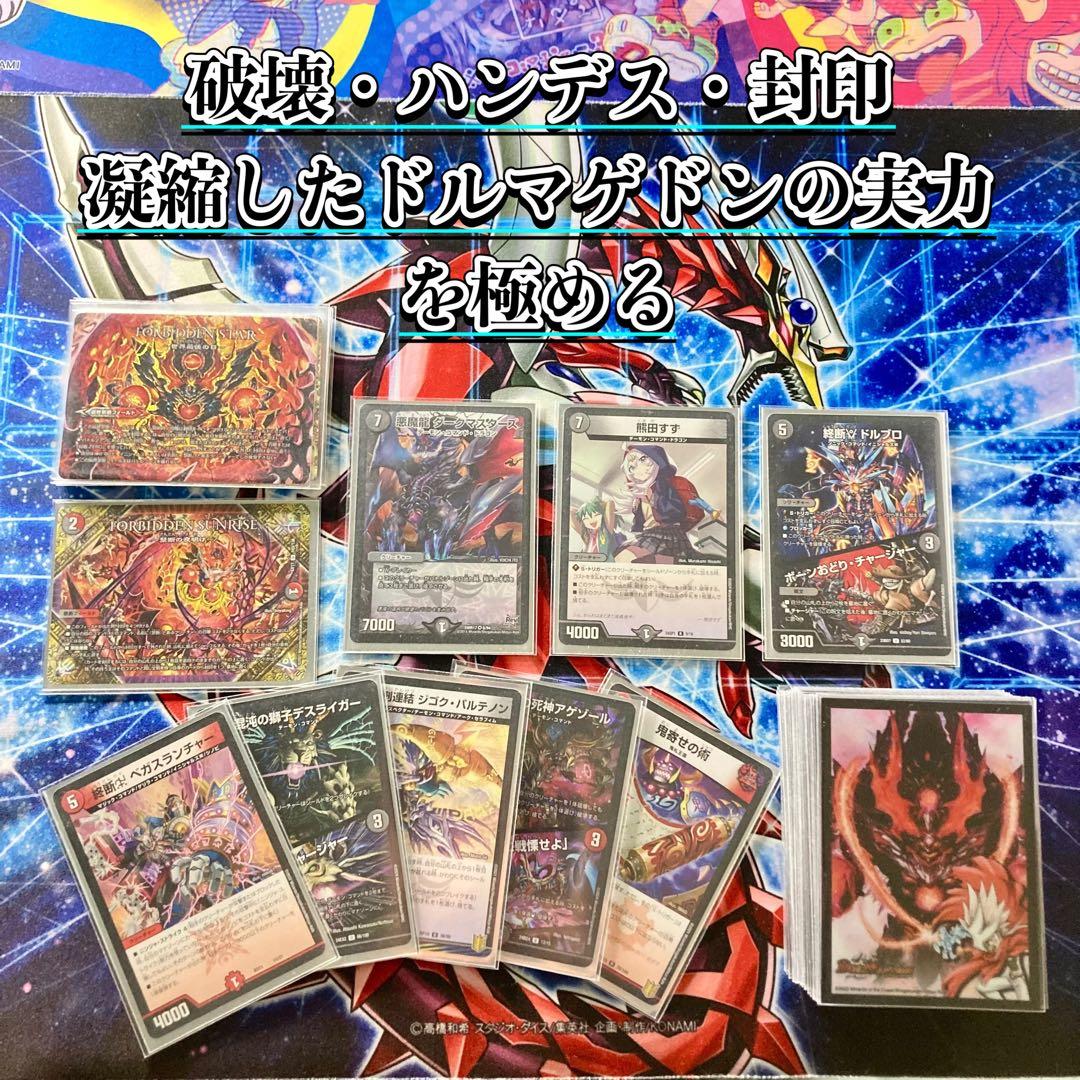 デュエマ 本格構築 【赤黒ドルマゲドン】 デッキ＆二重スリーブ - メルカリ