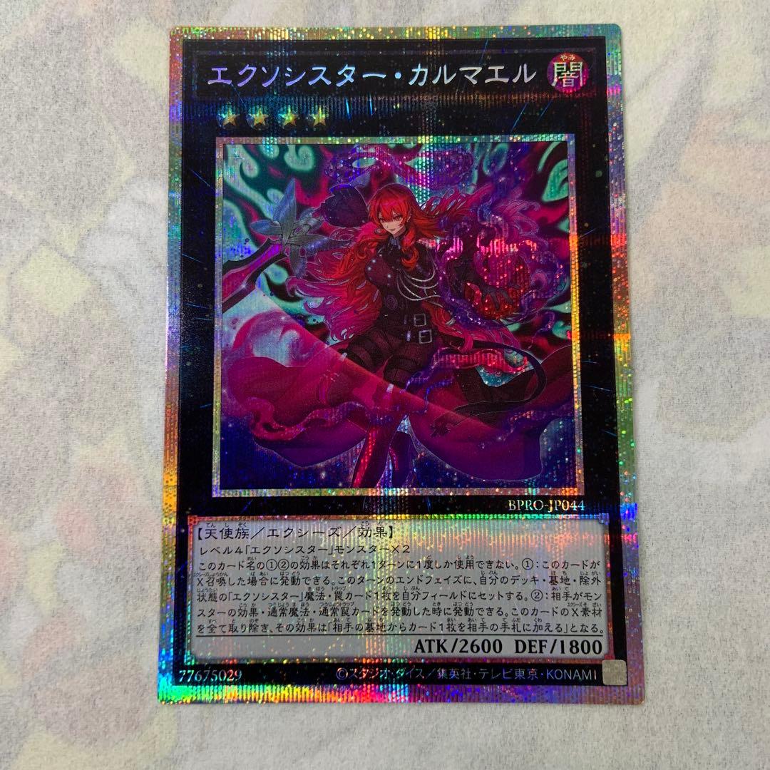 エクソシスター・カルマエル （プリシク） 1枚
