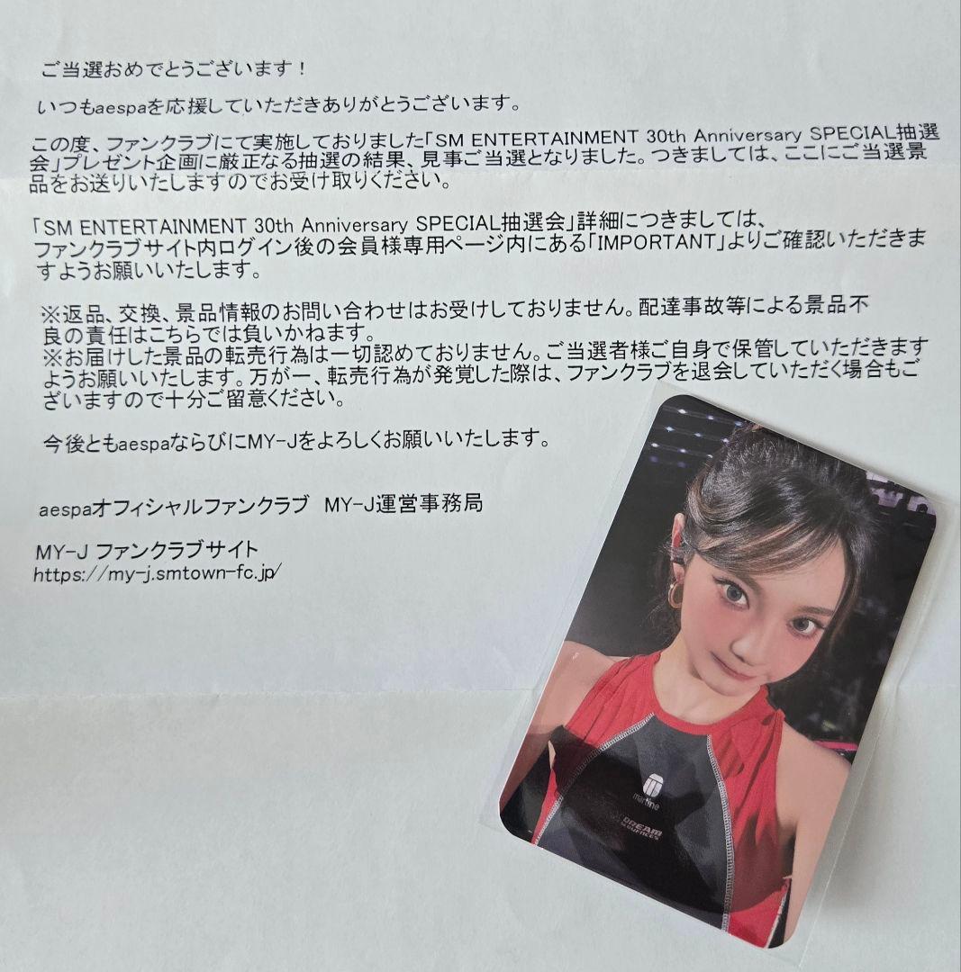 aespa FC限定 SM 30th special抽選会 ニンニン トレカ