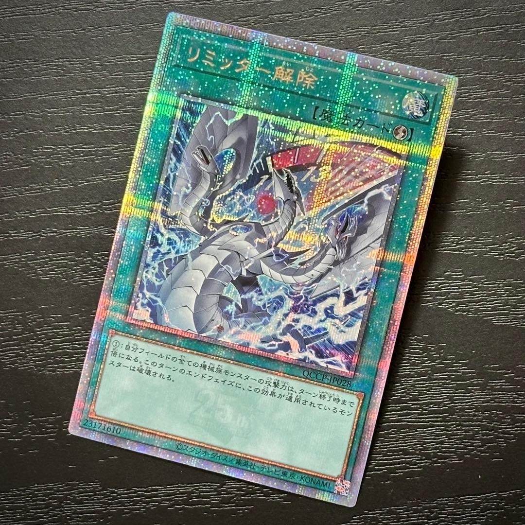 遊戯王 リミッター解除 絵違い 25th - メルカリ