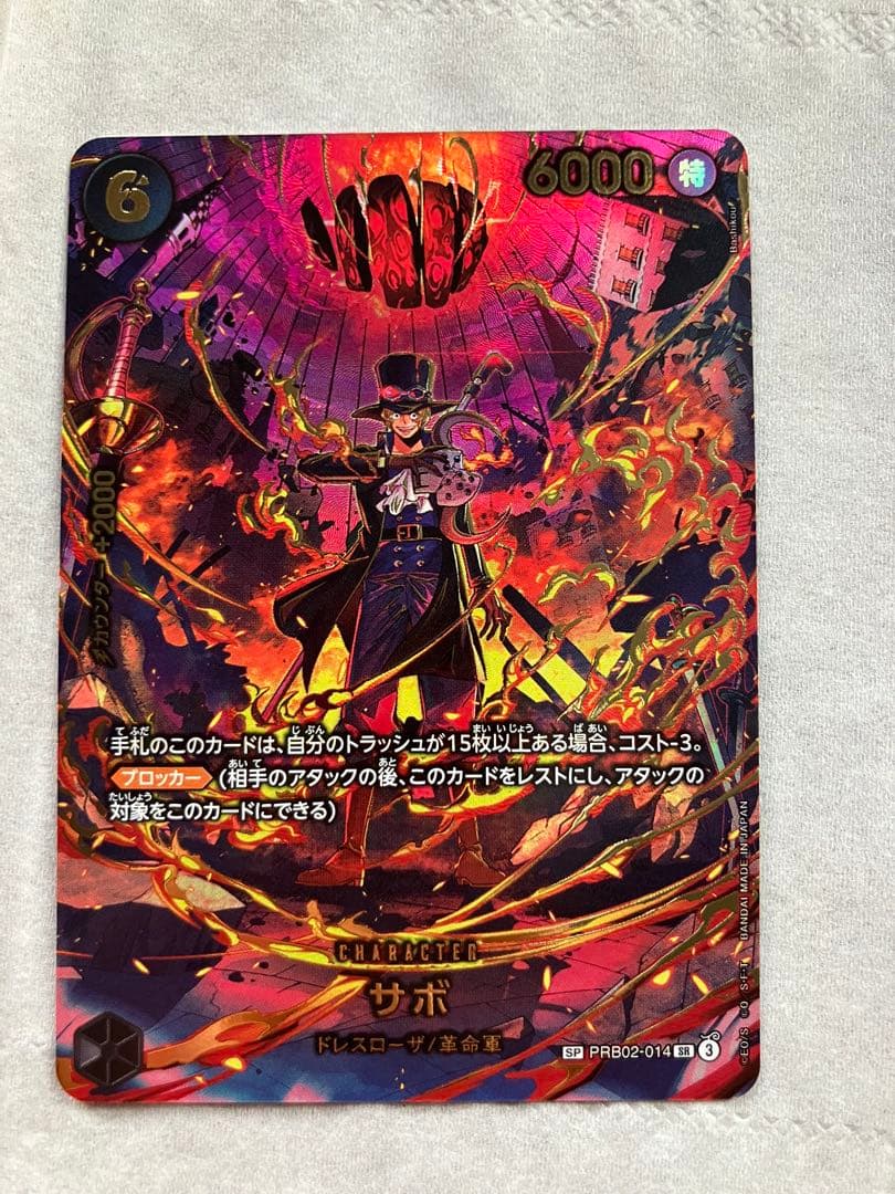 サボ　シークレットパラレル　PRB02-014