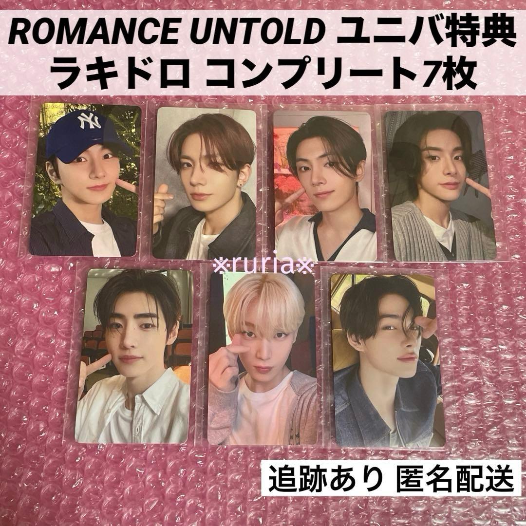 ROMANCE UNTOLD ユニバ ラキドロ トレカ コンプ7枚 公式品