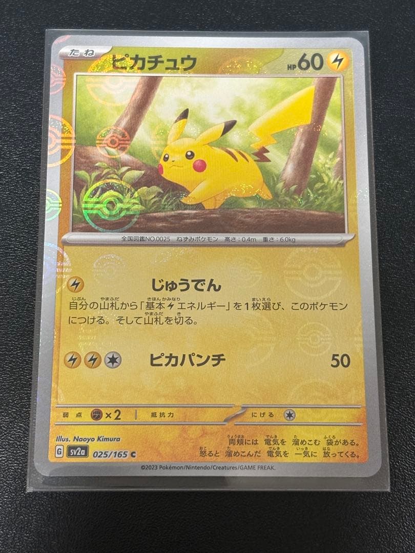 【年末年始超特価】ボールミラー　ピカチュウ ピカチュウ(モンスターボール柄/ミラー仕様) C 025/165 1枚の通販