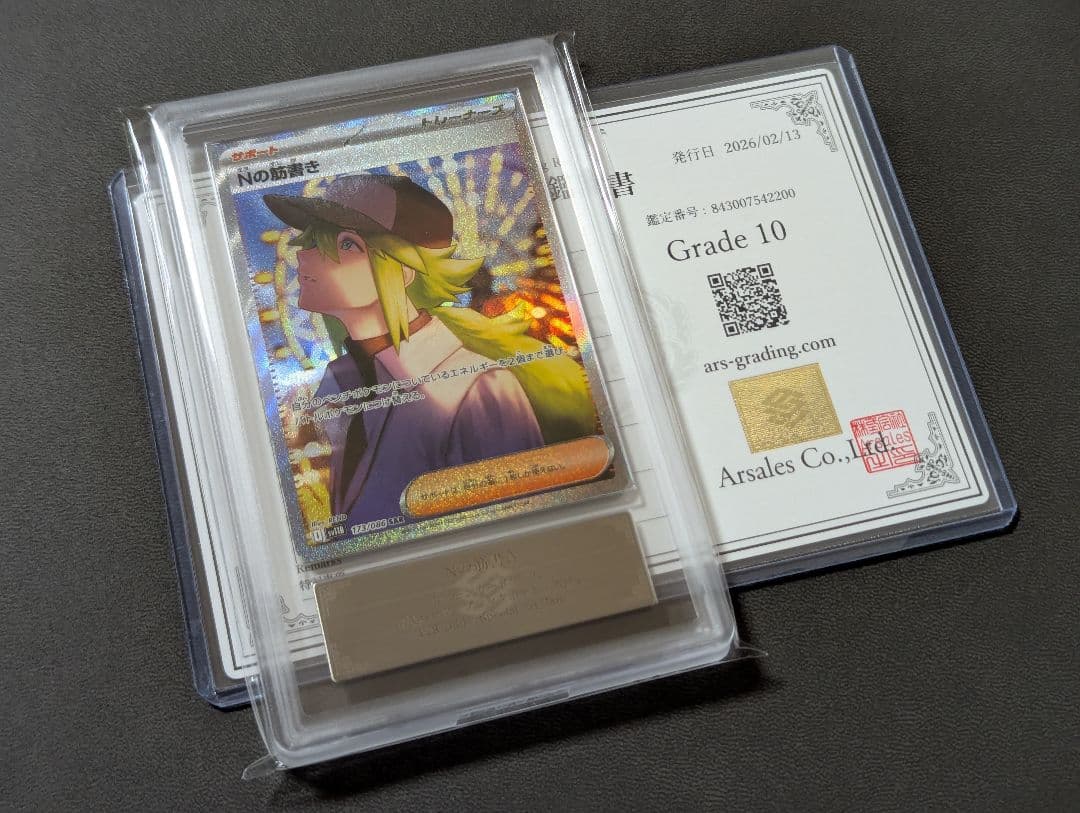 ポケカ】ARS10 Nの筋書き SAR 鑑定書付き - メルカリ