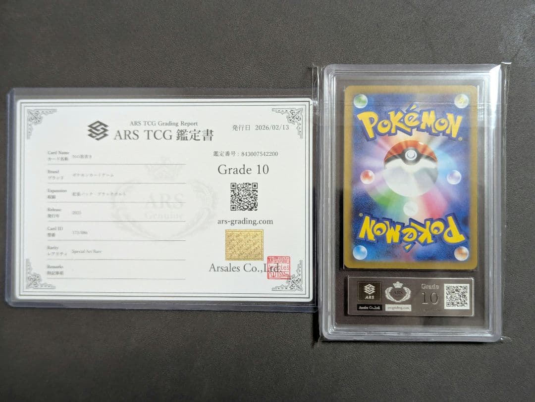 ポケカ】ARS10 Nの筋書き SAR 鑑定書付き - メルカリ