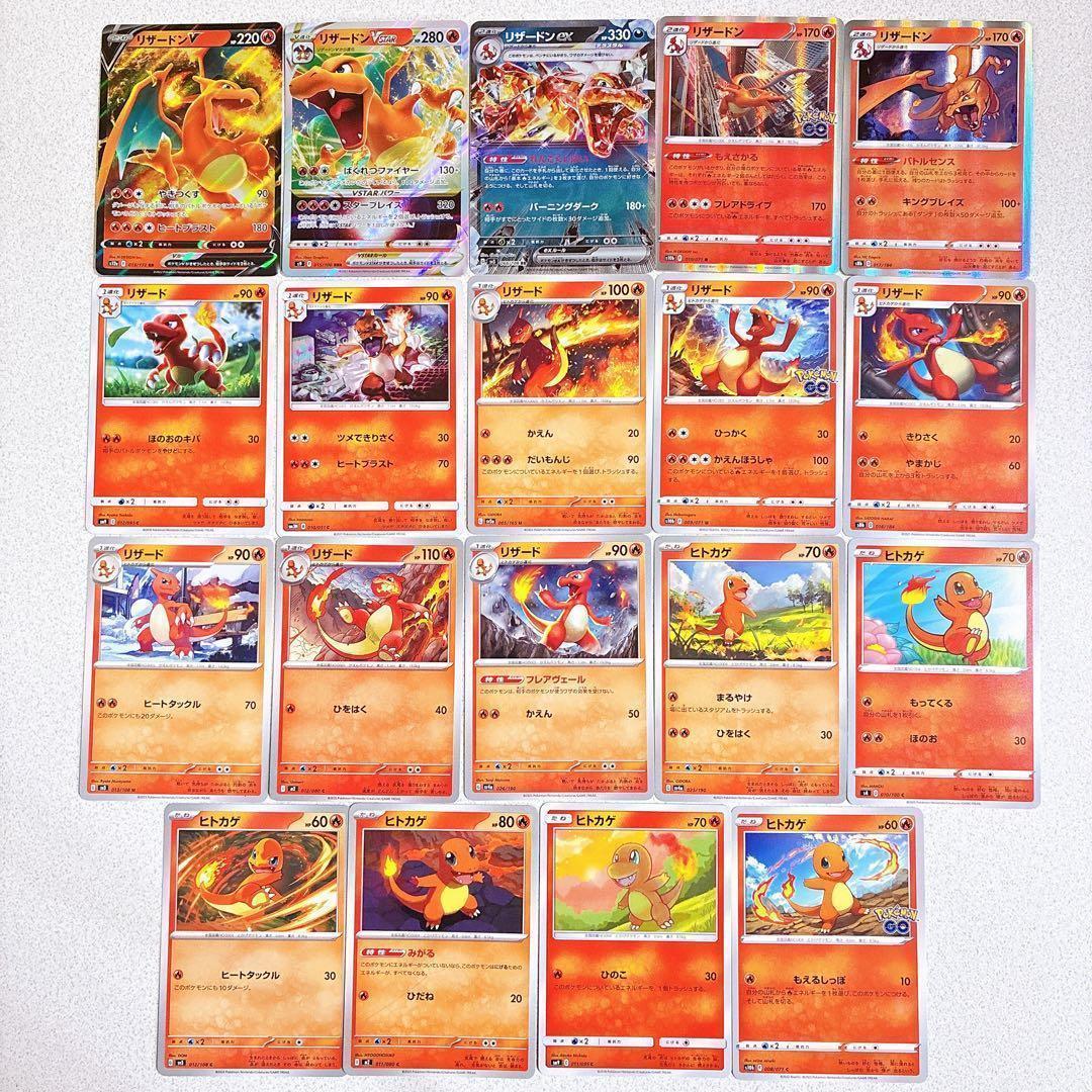 リザードン リザード ヒトカゲ 19種類セット - メルカリ