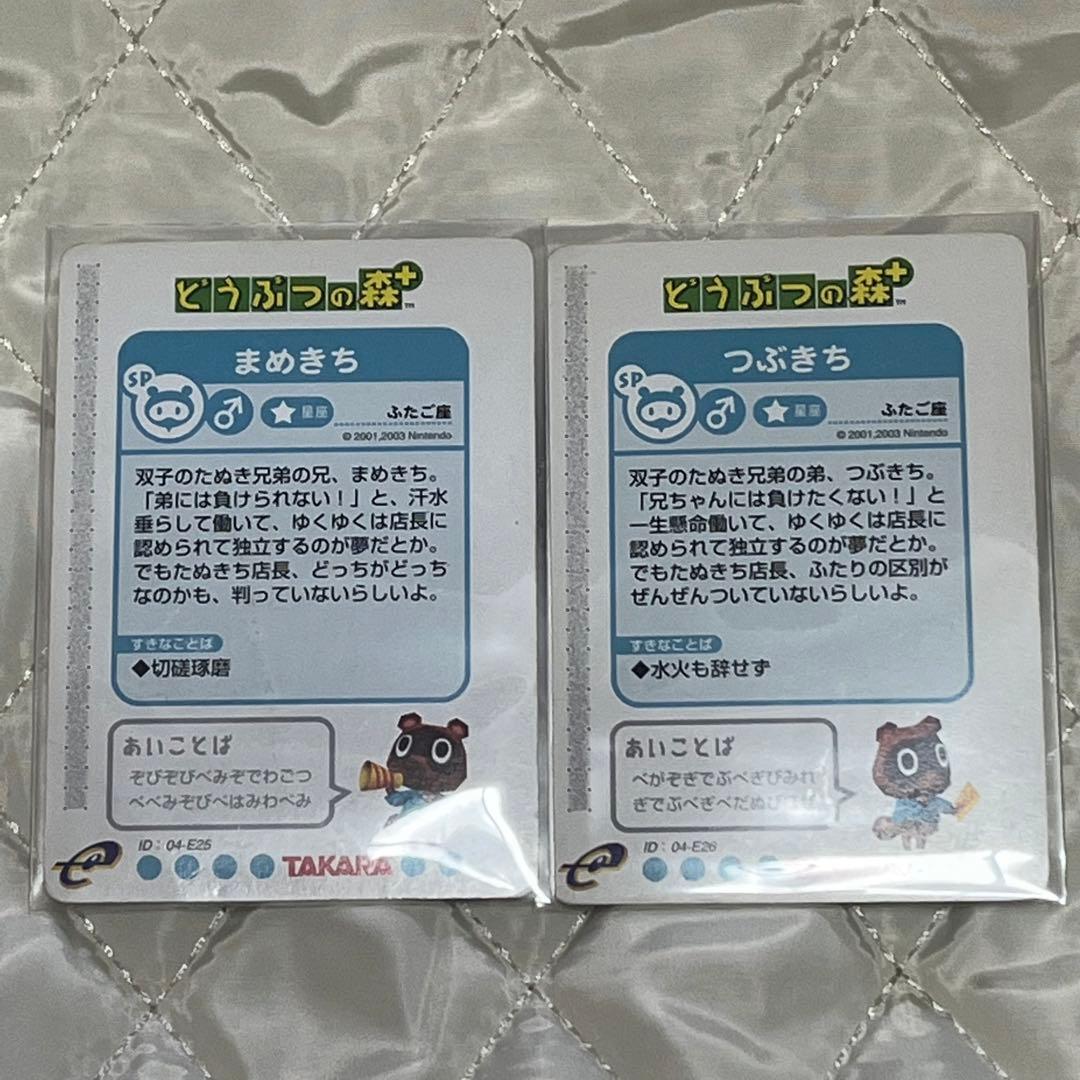 どうぶつの森 e+ PR eカード まめきち つぶきち - メルカリ