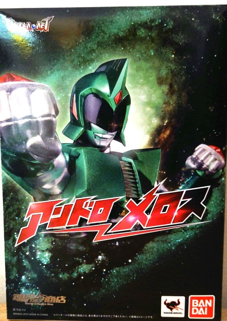 アンドロメロス アンドロメロス第23話｜TSUBURAYA IMAGINATION - ウルトラサブスク