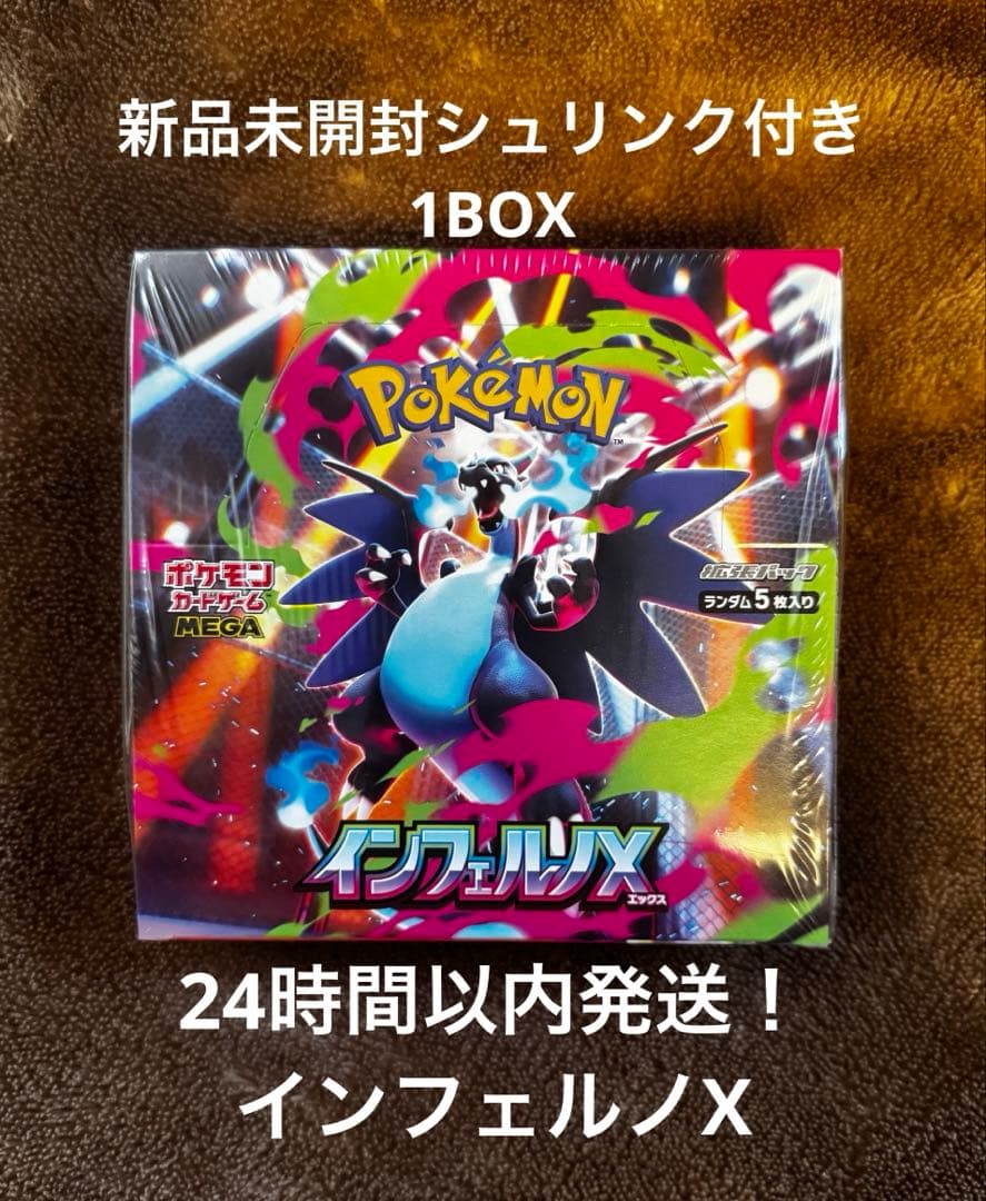 インフェルノX　1BOX　新品　未開封　シュリンク付き　ポケカ　Pokémon