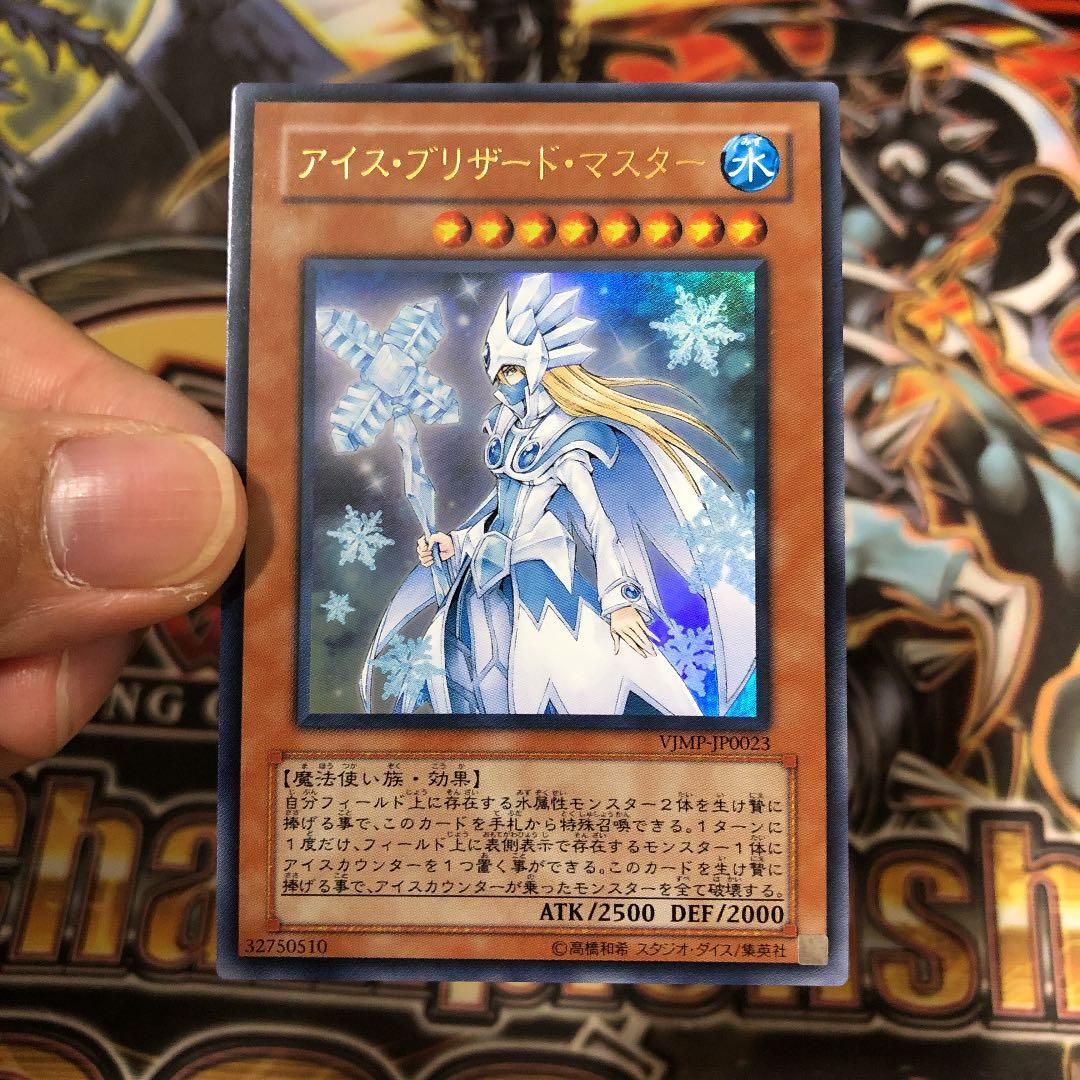 超希少 美品 アイス・ブリザード・マスター VJMP定期購読ウルトラ