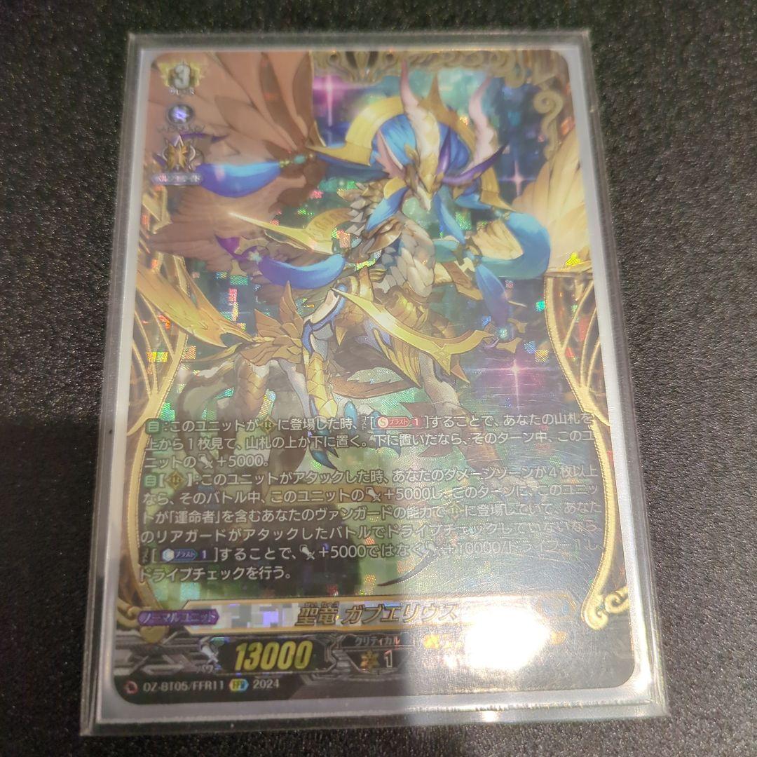 ガブエリウス　ffr ガブエリウス ffr 聖竜 ガブエリウス(DZ-BT05/011) | RRR | ドラゴン