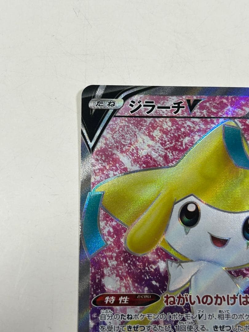 ジラーチV SR S10D タイムゲイザー 071/067 - メルカリ