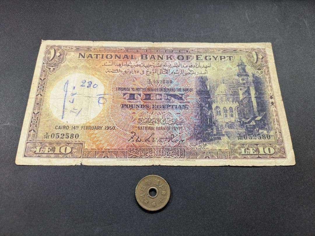 上品+　エジプト王国　1950年　大型10ポンド　P-23c エジプト王国1939年10ピアストル銀貨ファルーク1世PCGS MS 64