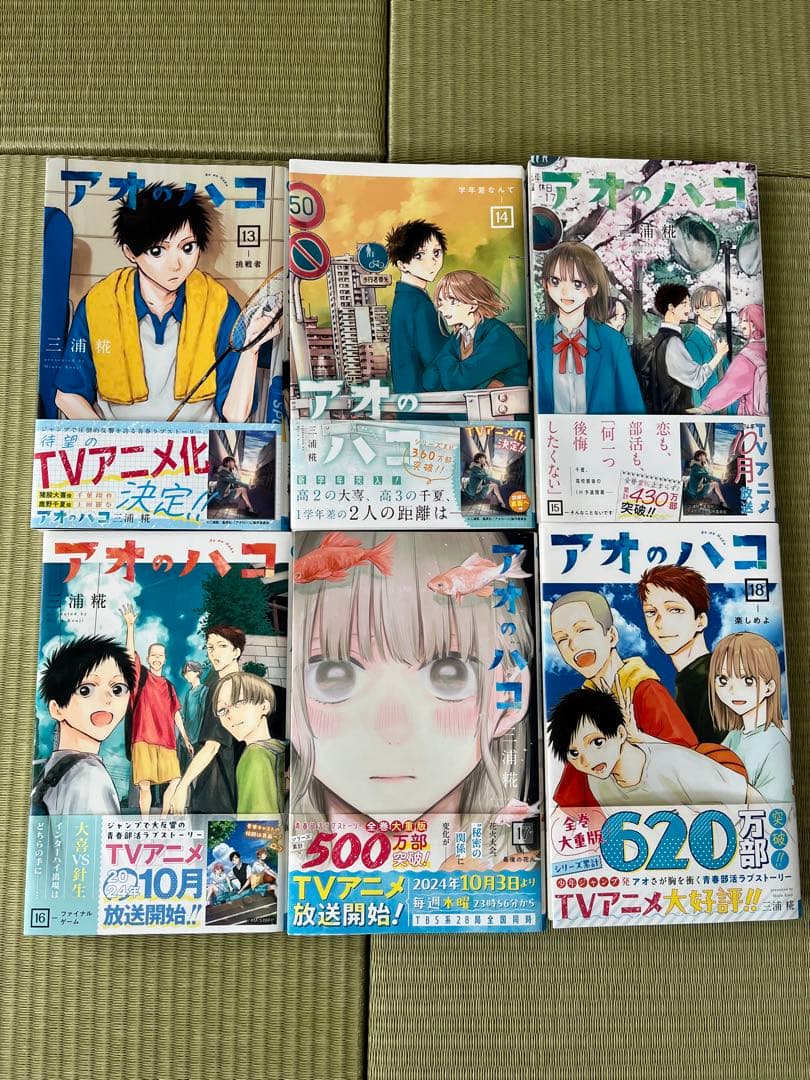 アオのハコ1〜21＋小説＋特典＋グッズ＋クリアファイル＋アオのハコ