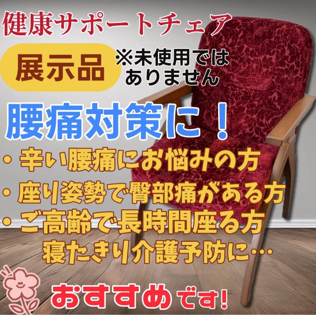 ★21　展示品　ポスチャーサポートチェア　PSC-IV　腰痛対策　設置無料
