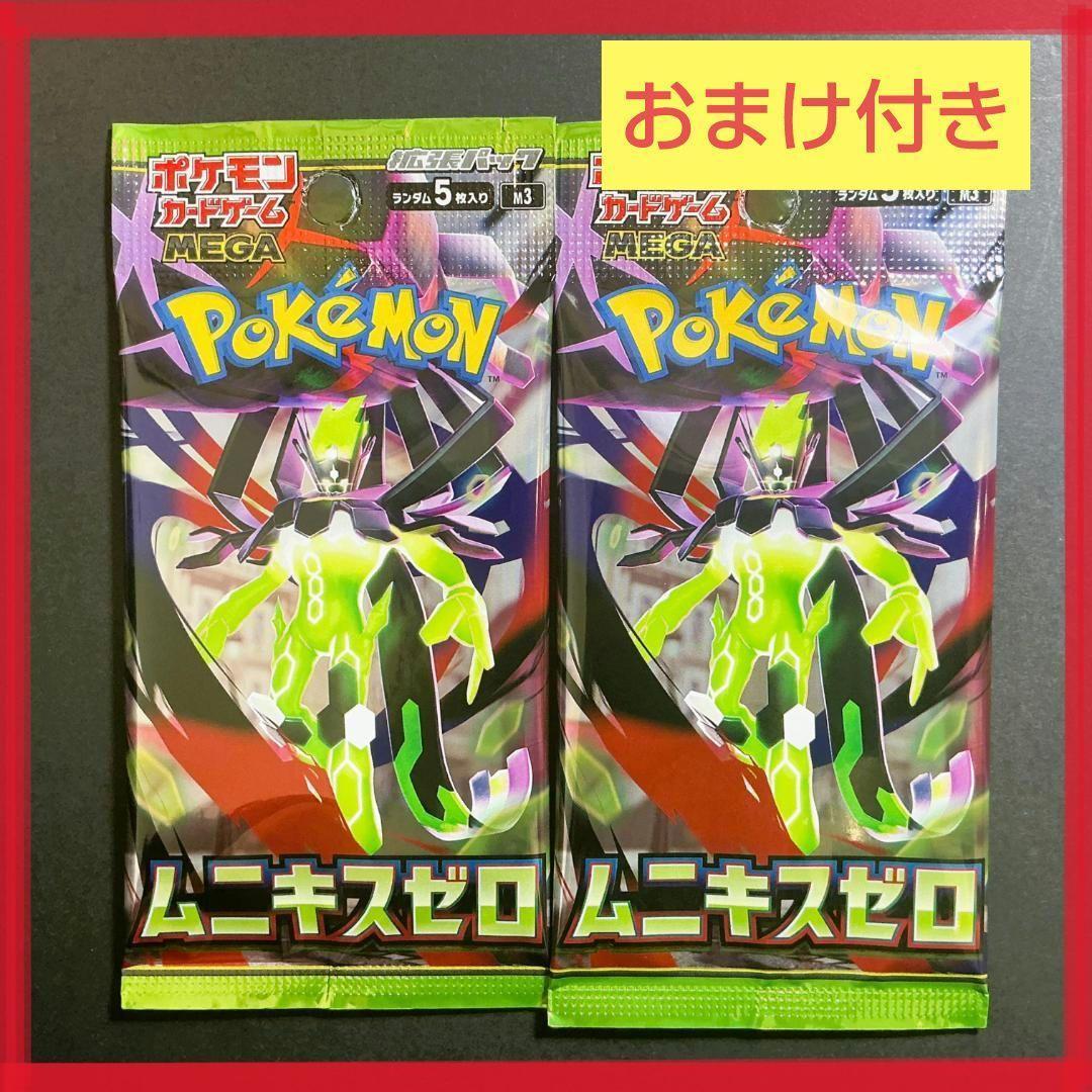 ムニキスゼロ おまけ付き 2パック ポケモンカードゲーム - メルカリ