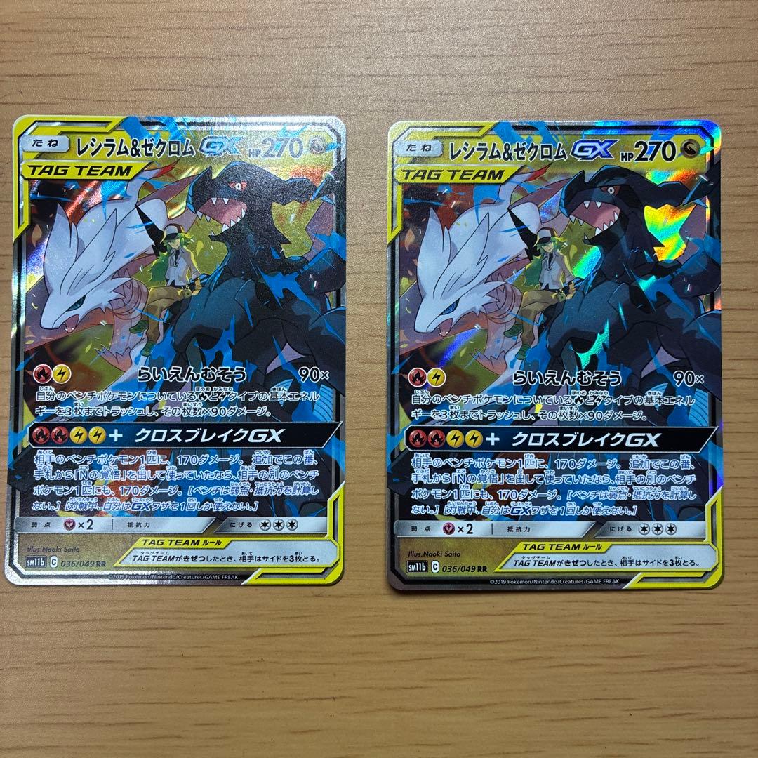 レシラム＆ゼクロムGX RR SM11b ドリームリーグ 036/049 - メルカリ