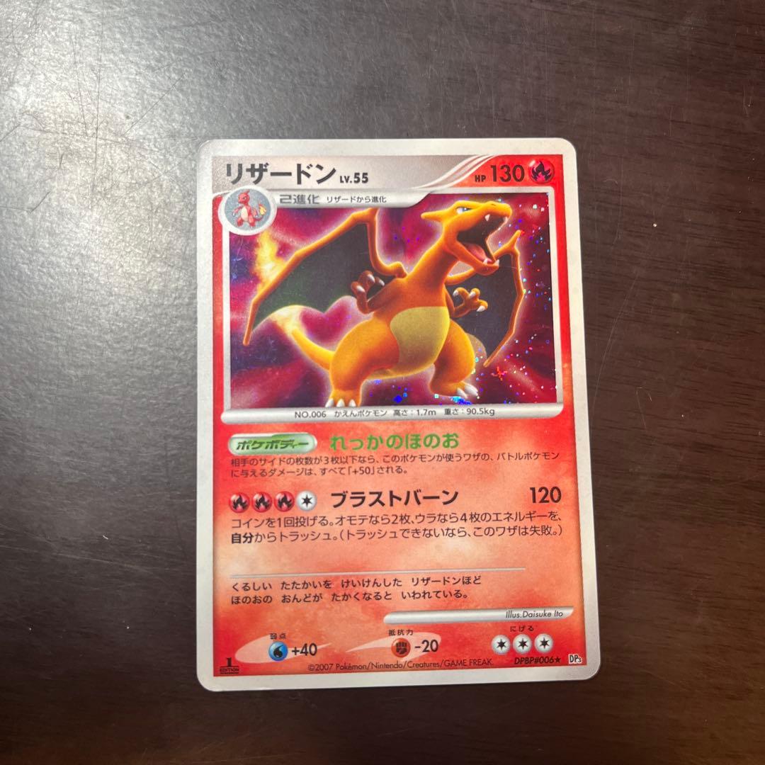 リザードン ☆ 拡張パック ひかる闇 DP3 DPBP#006 - メルカリ