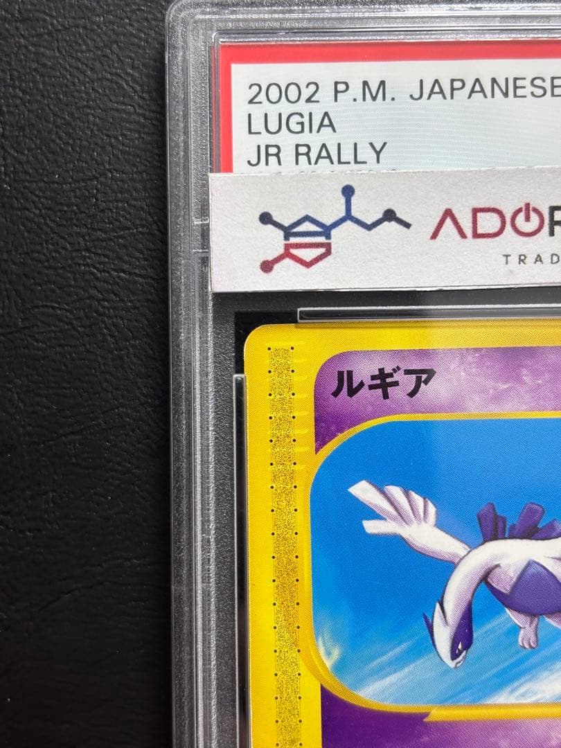 PSA8】ルギア ポケモンカードe プロモ 047/P