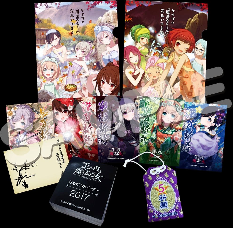 ゴシックは魔法乙女 C91 正月セット(会場限定セット)